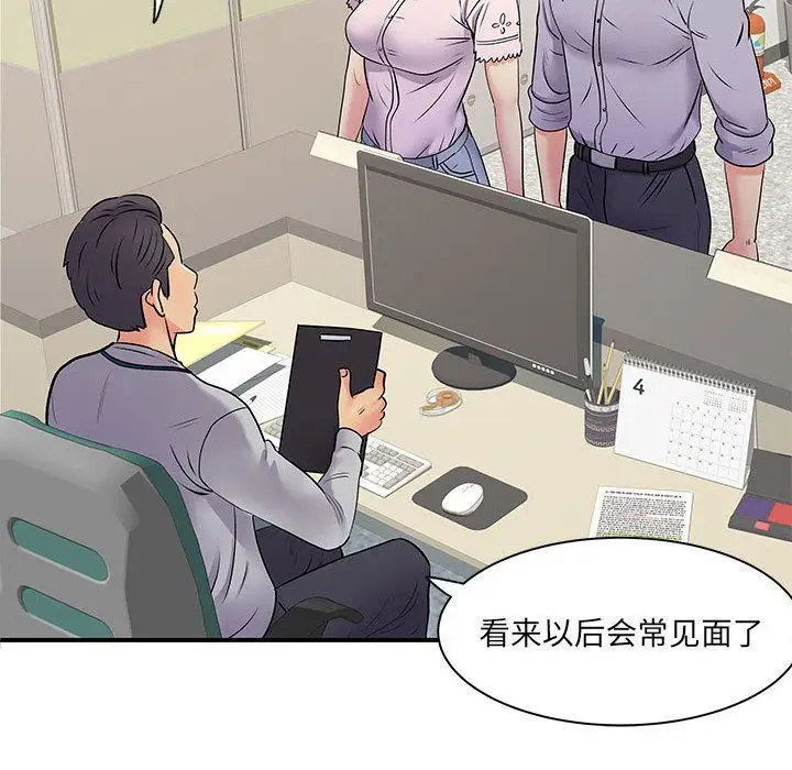 漫画《离过婚的她》第21话第43张图