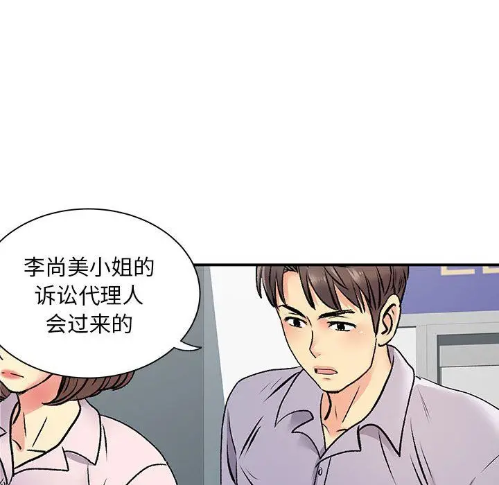 漫画《离过婚的她》第21话第44张图