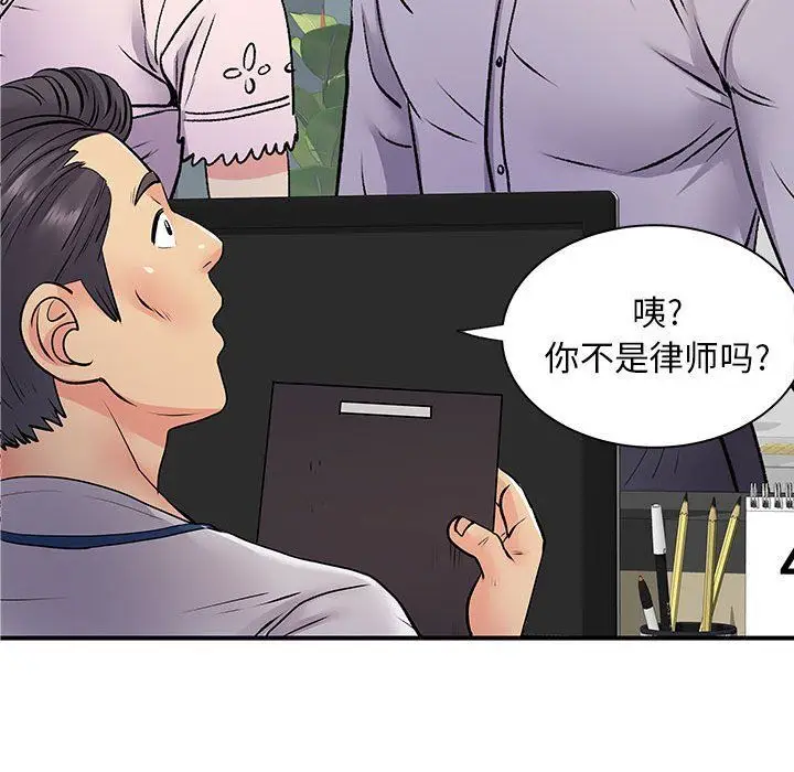 漫画《离过婚的她》第21话第45张图