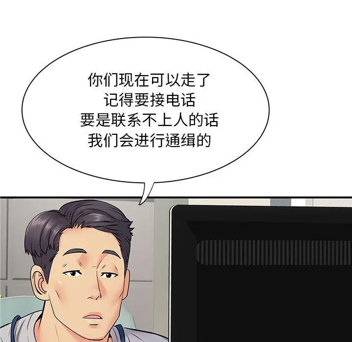 漫画《离过婚的她》第21话第50张图