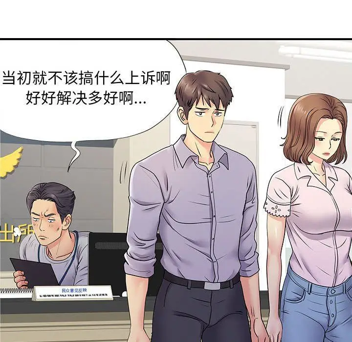 漫画《离过婚的她》第21话第52张图