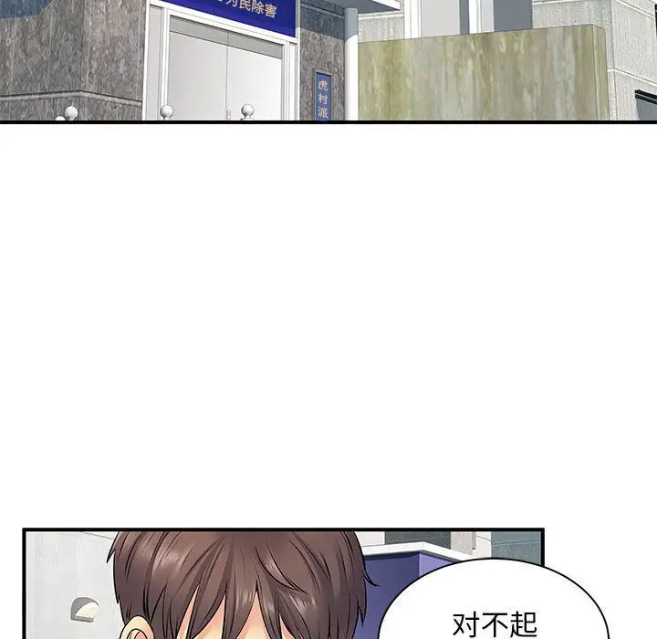 漫画《离过婚的她》第21话第54张图