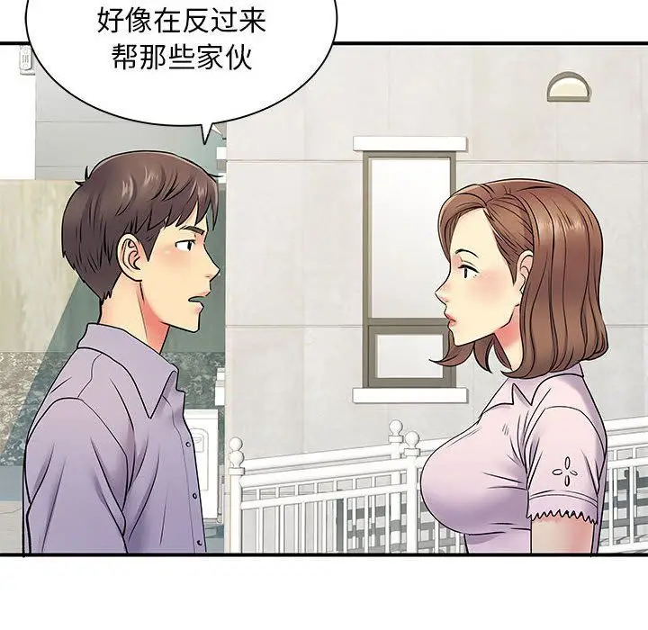 漫画《离过婚的她》第21话第56张图