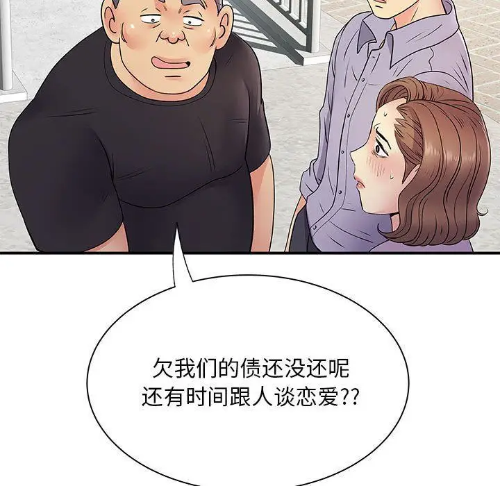 漫画《离过婚的她》第21话第67张图