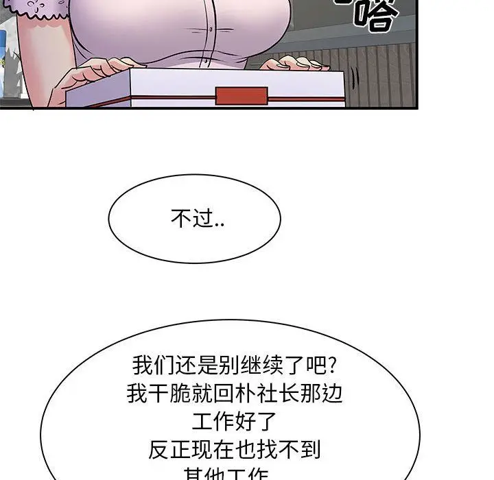 漫画《离过婚的她》第21话第93张图