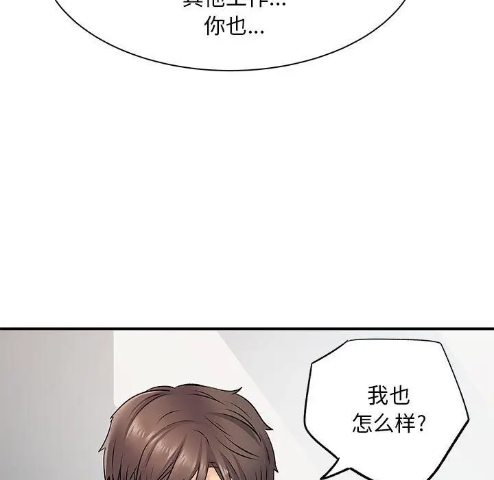 漫画《离过婚的她》第21话第94张图