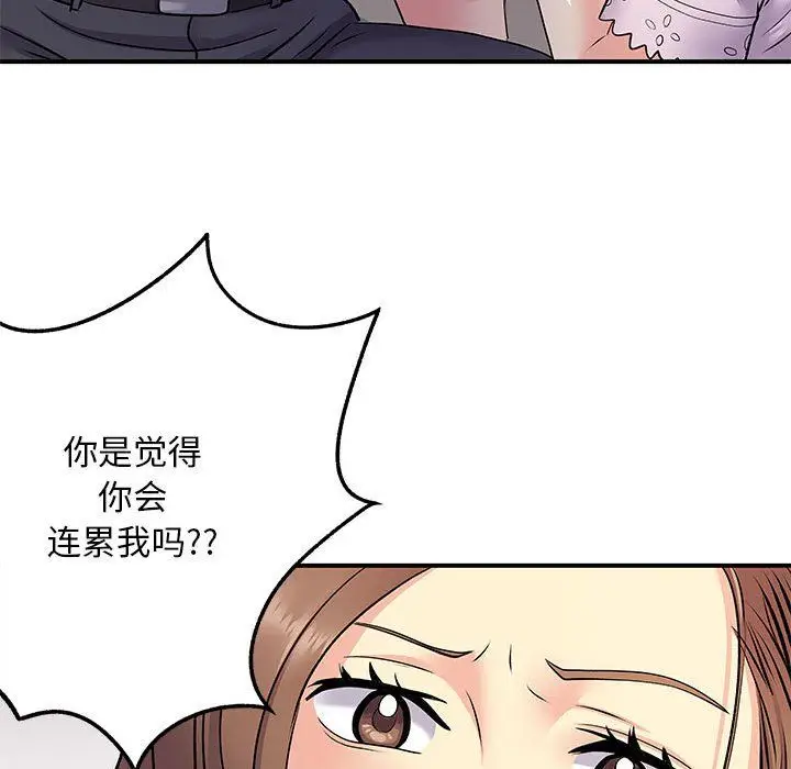 漫画《离过婚的她》第21话第96张图