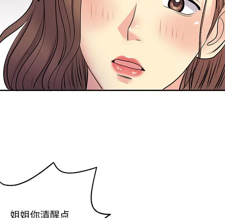 漫画《离过婚的她》第21话第97张图