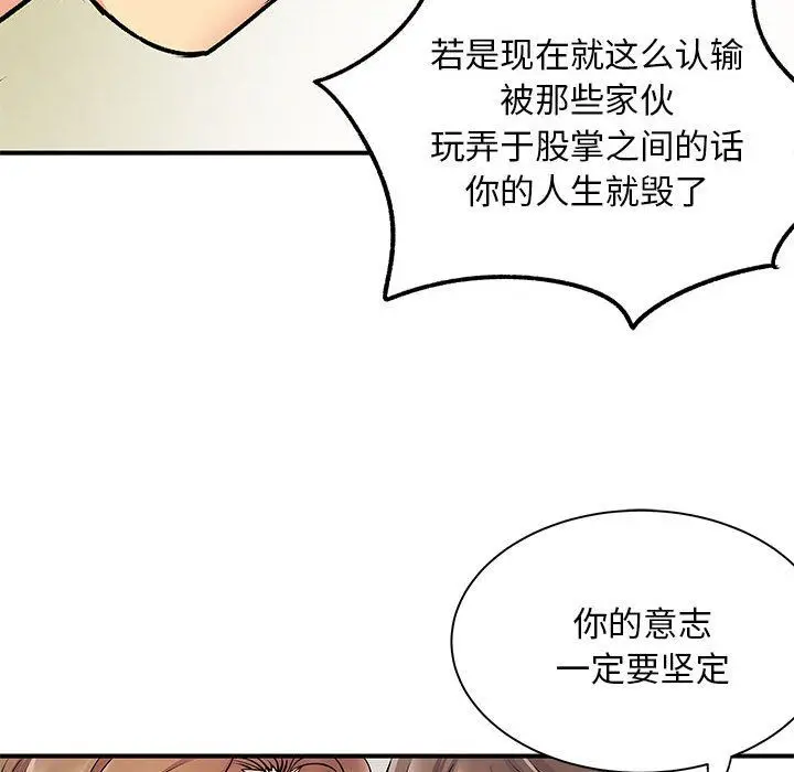 漫画《离过婚的她》第21话第99张图