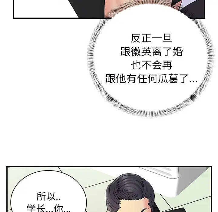 漫画《离过婚的她》第35话第17张图