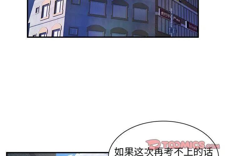 漫画《离过婚的她》第35话第2张图