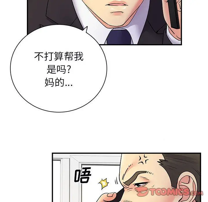 漫画《离过婚的她》第35话第20张图
