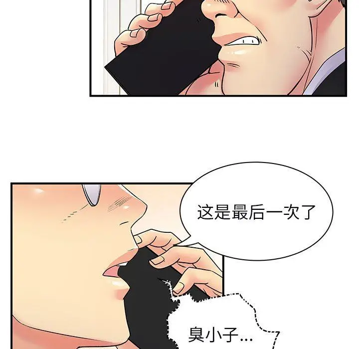 漫画《离过婚的她》第35话第21张图