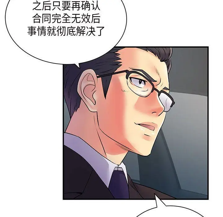 漫画《离过婚的她》第35话第44张图