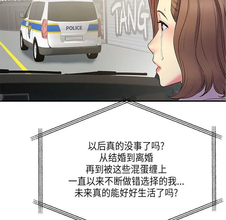 漫画《离过婚的她》第35话第49张图