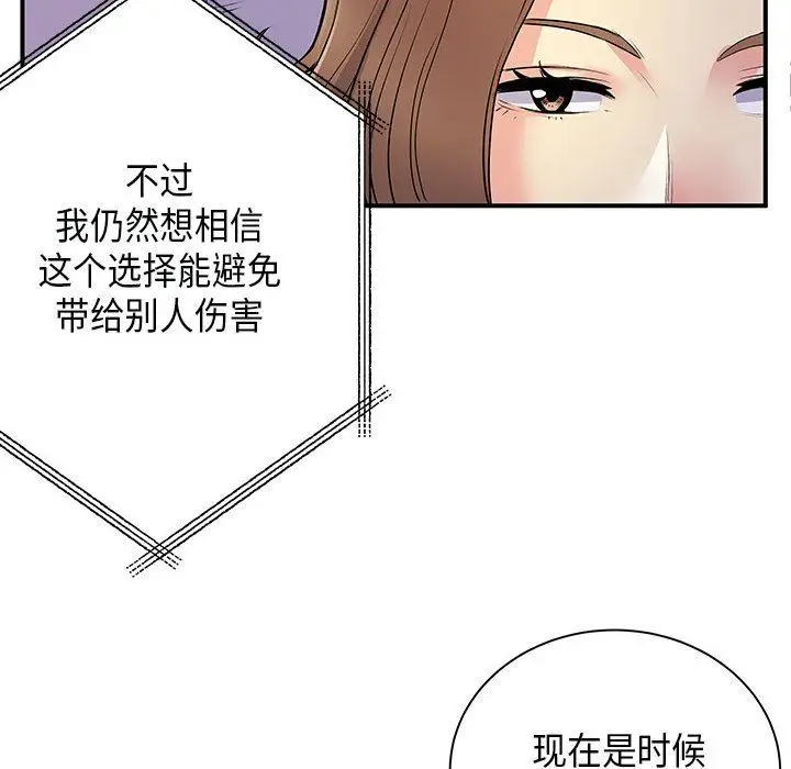 漫画《离过婚的她》第35话第51张图