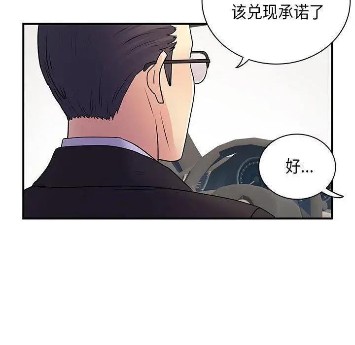 漫画《离过婚的她》第35话第52张图