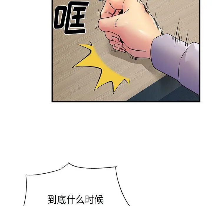 漫画《离过婚的她》第35话第58张图