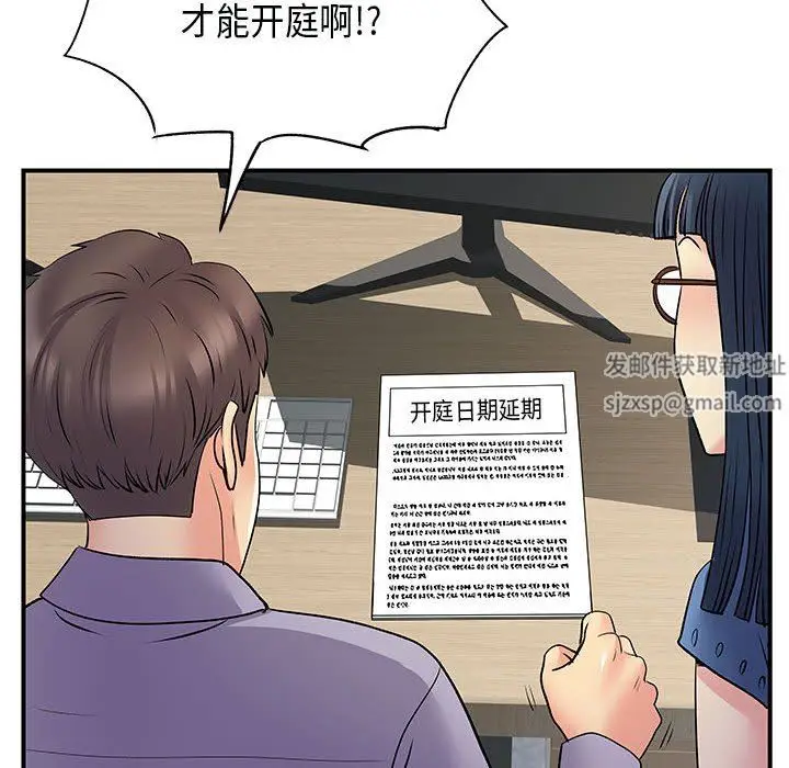 漫画《离过婚的她》第35话第59张图