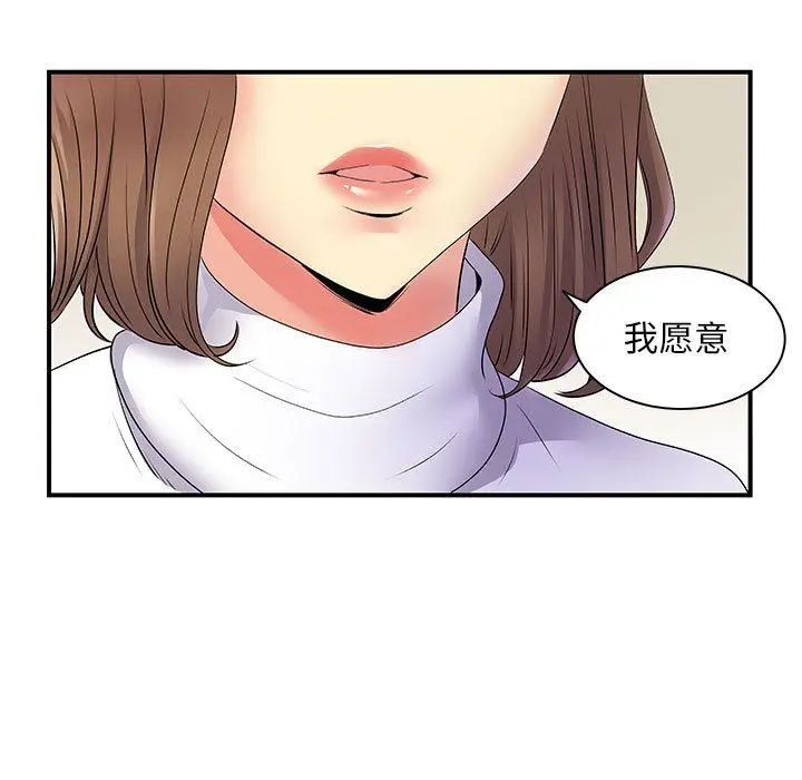 漫画《离过婚的她》第35话第7张图