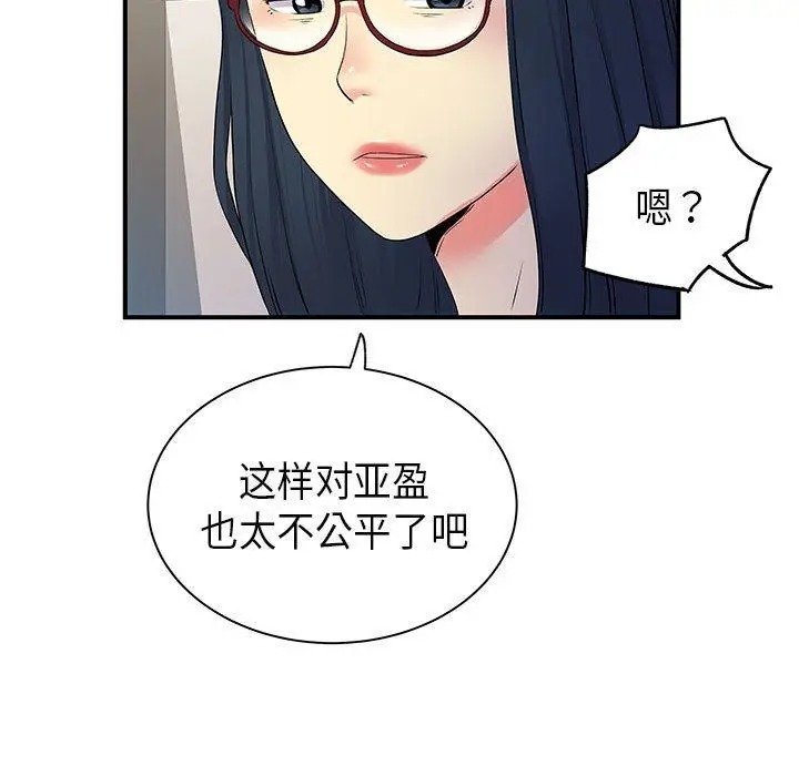 漫画《离过婚的她》第35话第72张图
