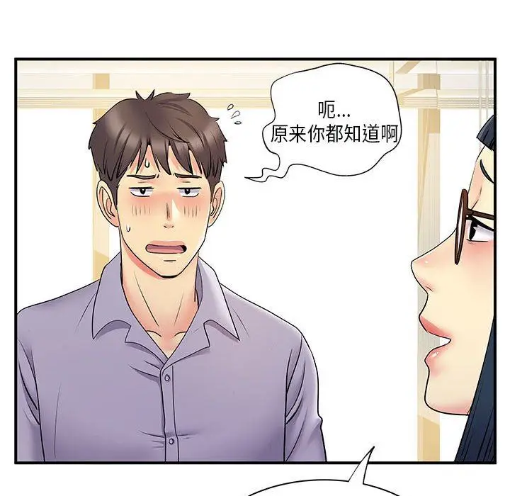 漫画《离过婚的她》第35话第73张图