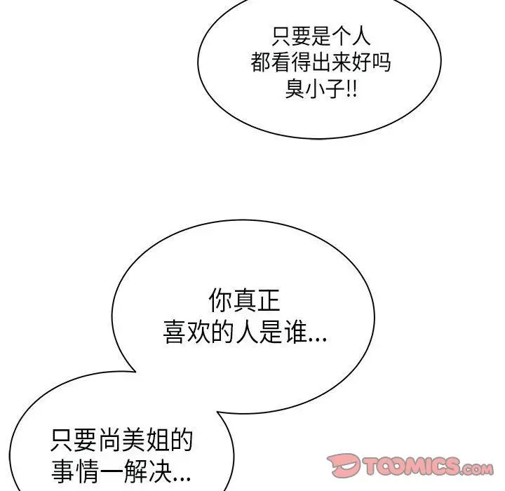 漫画《离过婚的她》第35话第74张图