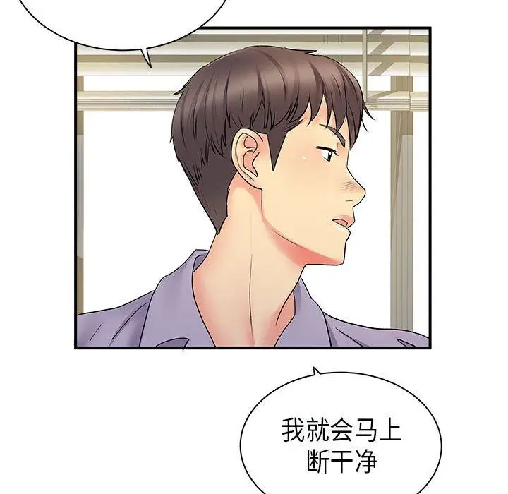 漫画《离过婚的她》第35话第75张图