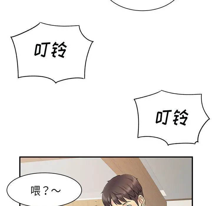 漫画《离过婚的她》第35话第76张图