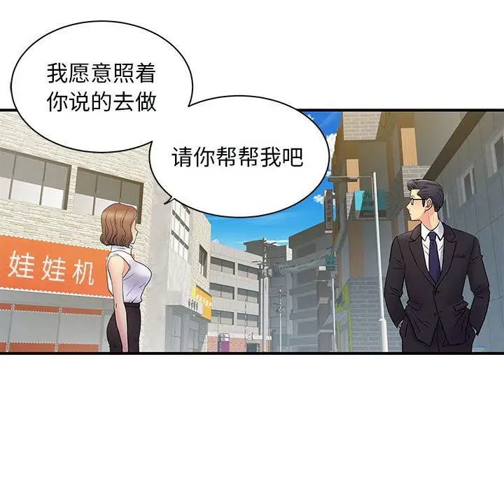 漫画《离过婚的她》第35话第8张图
