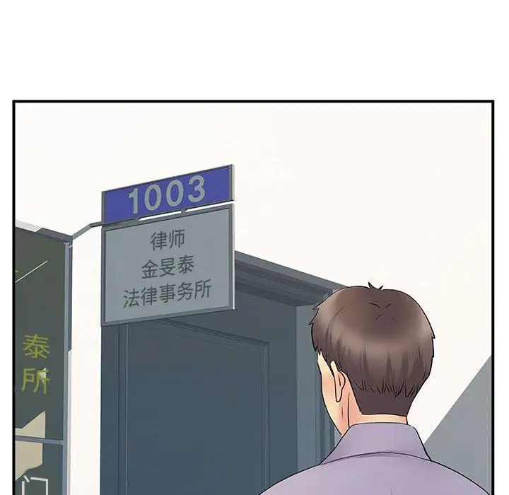 漫画《离过婚的她》第35话第85张图