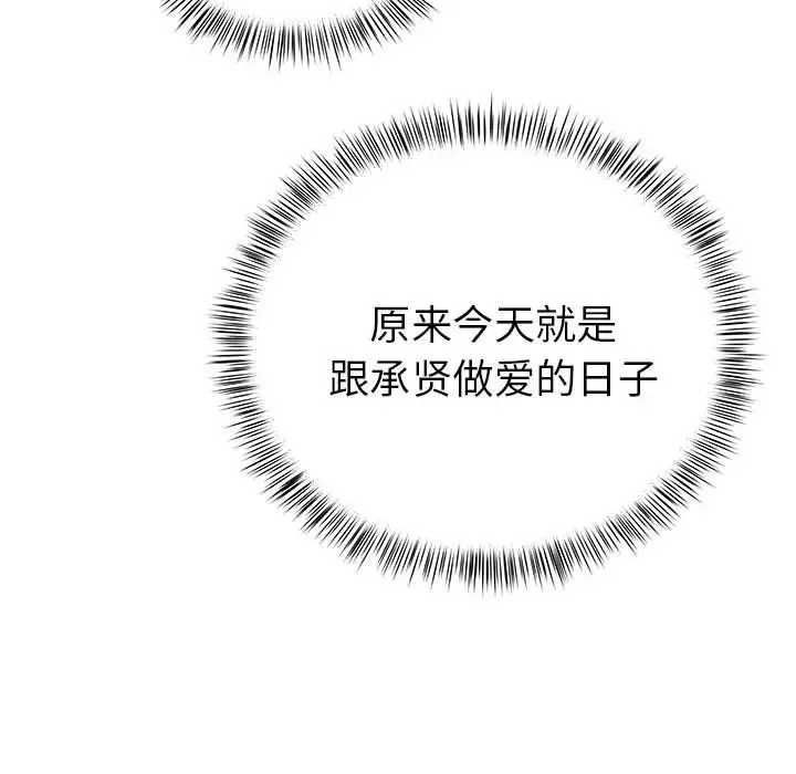 漫画《离过婚的她》第22话第116张图