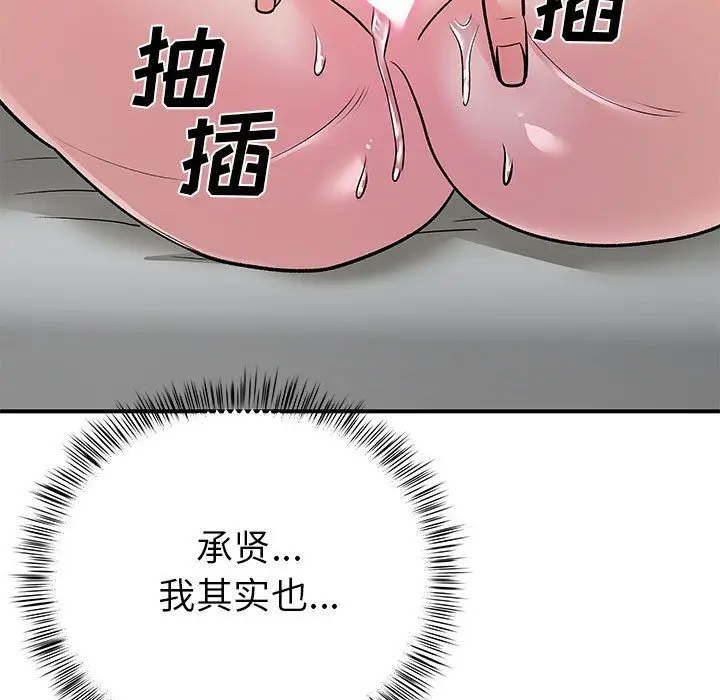 漫画《离过婚的她》第22话第121张图