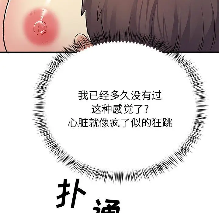 漫画《离过婚的她》第22话第22张图