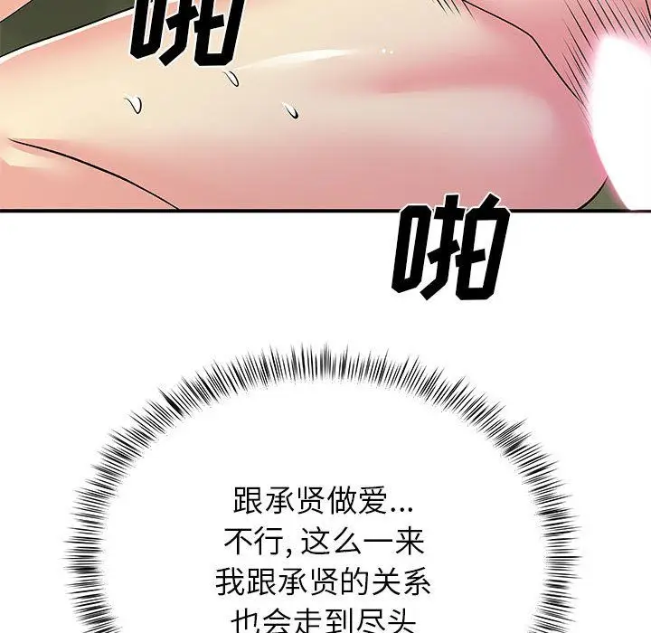漫画《离过婚的她》第22话第27张图
