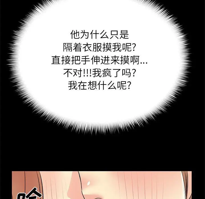 漫画《离过婚的她》第22话第40张图