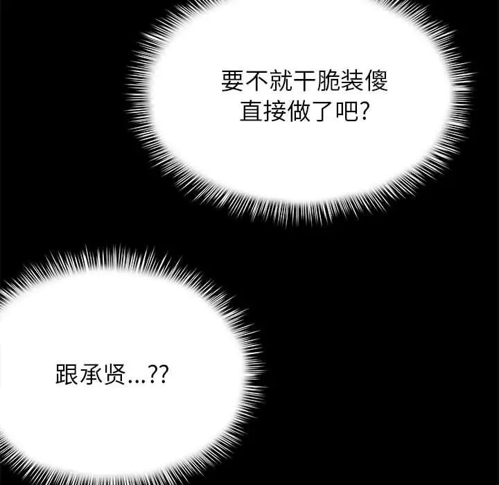 漫画《离过婚的她》第22话第44张图