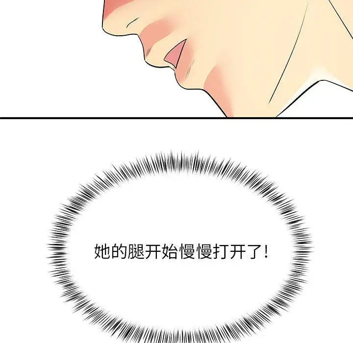 漫画《离过婚的她》第22话第50张图