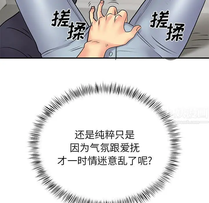 漫画《离过婚的她》第22话第52张图