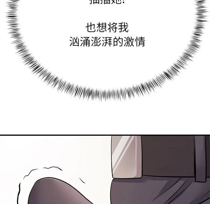 漫画《离过婚的她》第22话第57张图