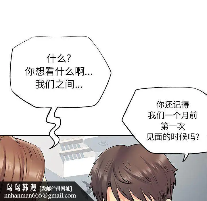 漫画《离过婚的她》第22话第65张图