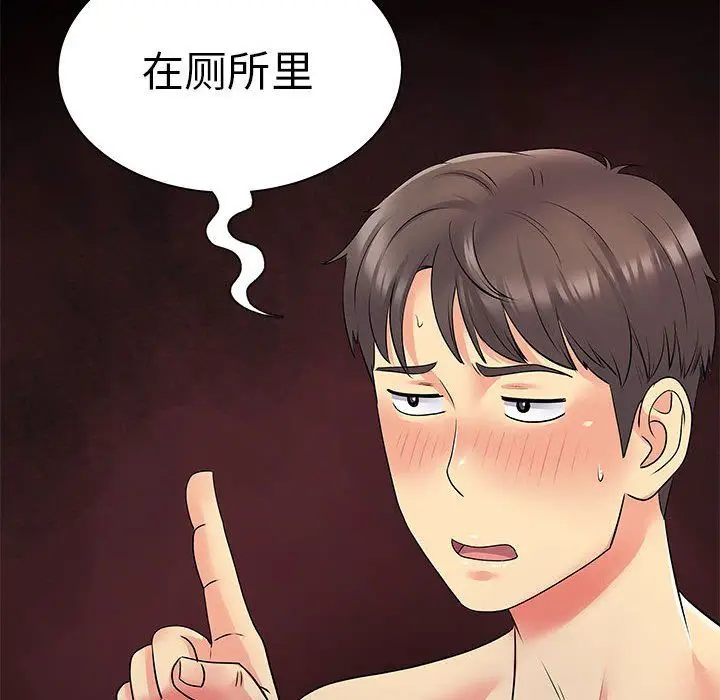 漫画《离过婚的她》第22话第74张图