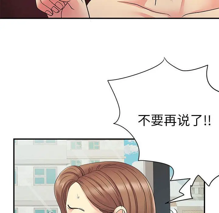 漫画《离过婚的她》第22话第75张图