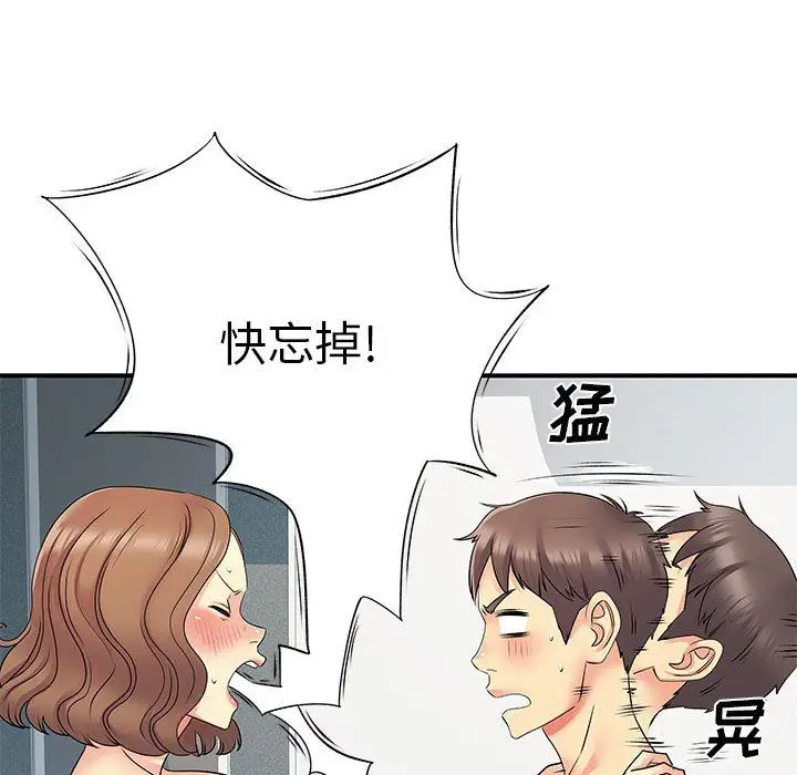 漫画《离过婚的她》第22话第77张图