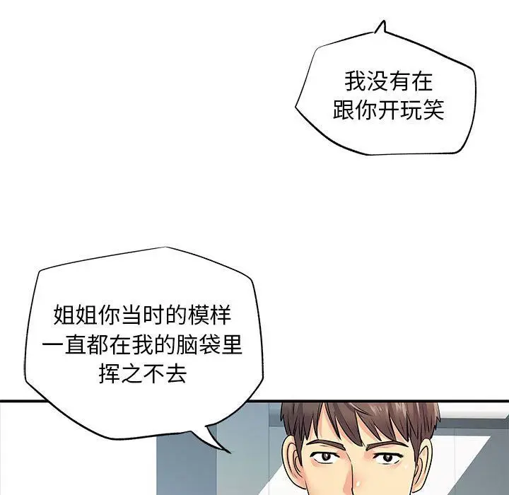 漫画《离过婚的她》第22话第80张图