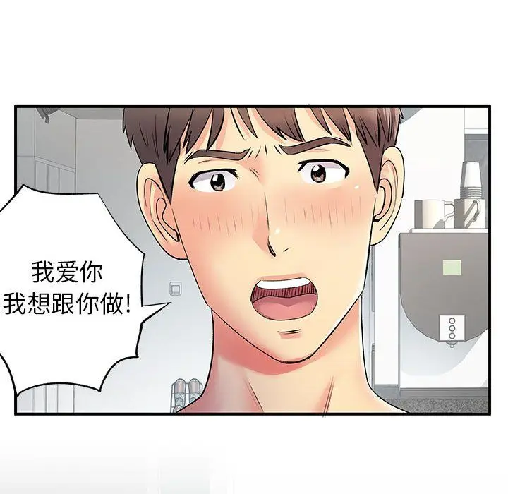 漫画《离过婚的她》第22话第82张图