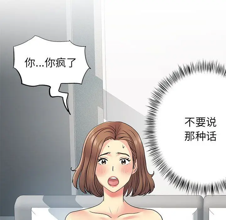 漫画《离过婚的她》第22话第83张图