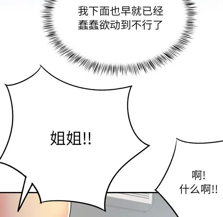漫画《离过婚的她》第22话第86张图