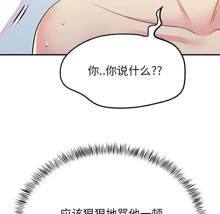 漫画《离过婚的她》第22话第91张图