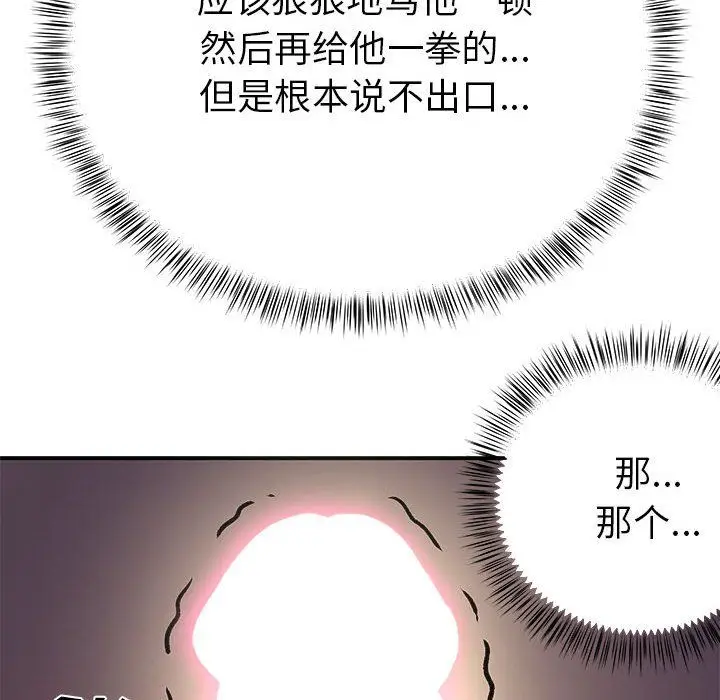漫画《离过婚的她》第22话第92张图